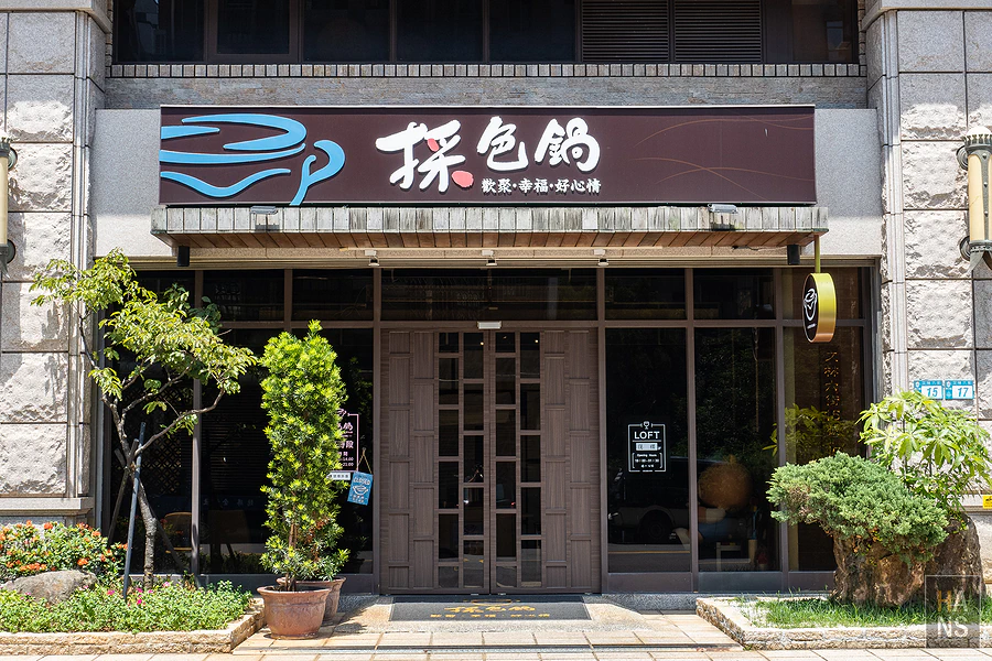 採色鍋_林口頂級涮涮鍋