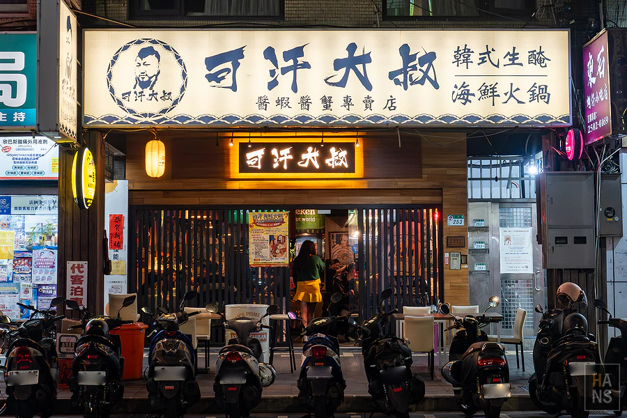 可汗大叔海鮮火鍋醬蝦醬蟹專賣店