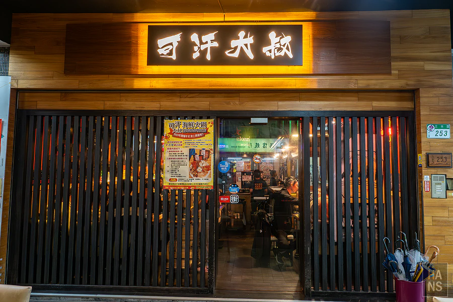 可汗大叔海鮮火鍋醬蝦醬蟹專賣店