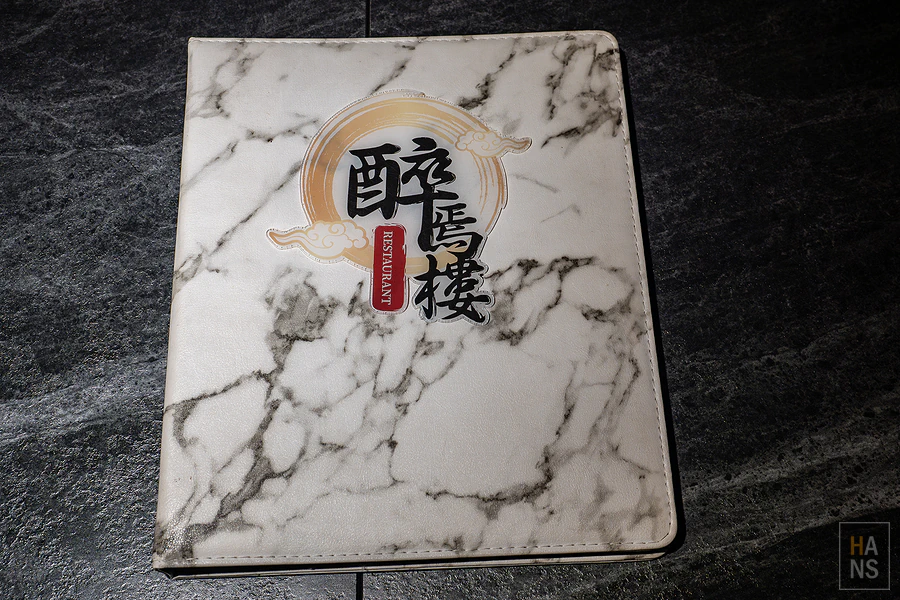 醉焉樓中式餐酒館︱汐止餐酒館