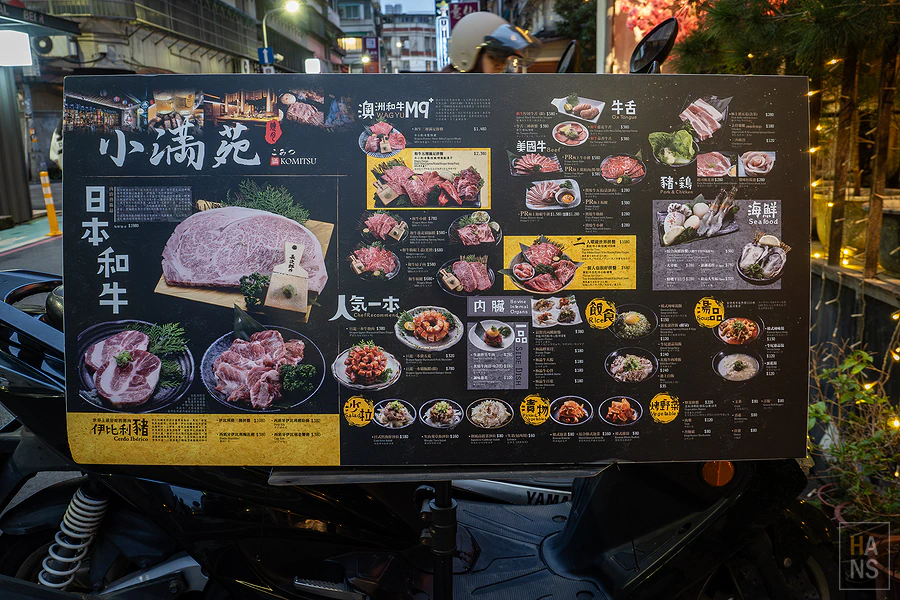 小滿苑燒肉