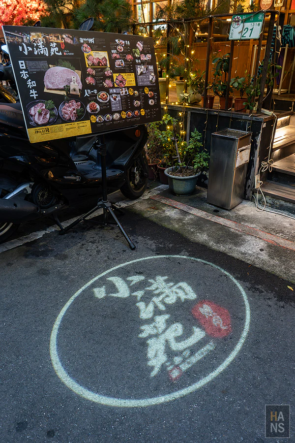 小滿苑燒肉