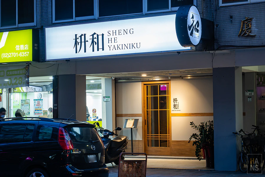 枡和和牛清酒專門店
