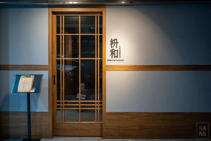 枡和和牛清酒專門店