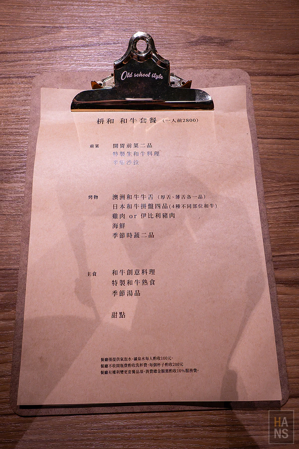 枡和和牛清酒專門店-菜單