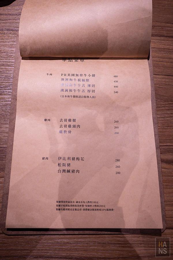 枡和和牛清酒專門店-菜單