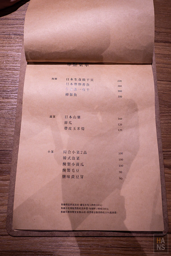 枡和和牛清酒專門店-菜單