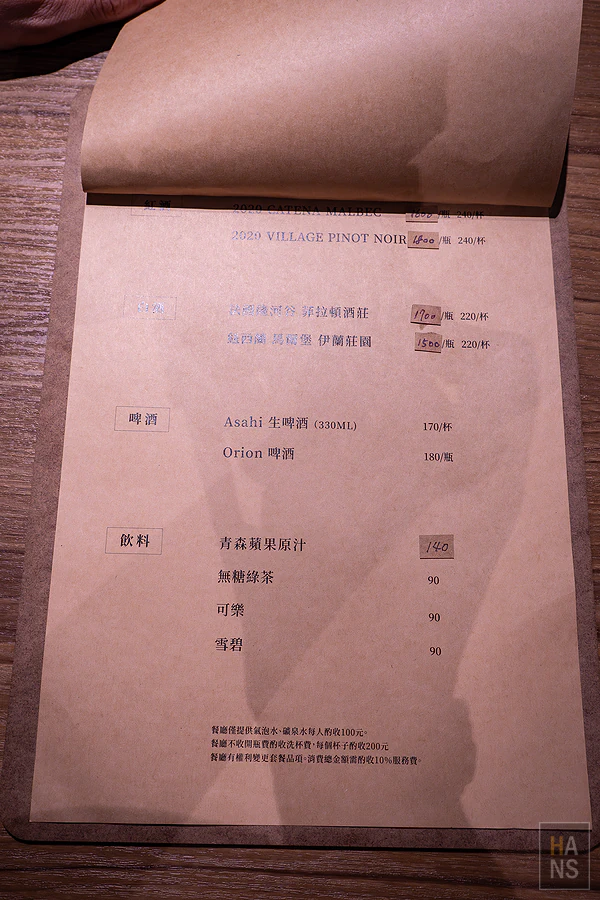 枡和和牛清酒專門店-菜單