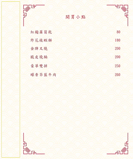 泰潮苑_菜單