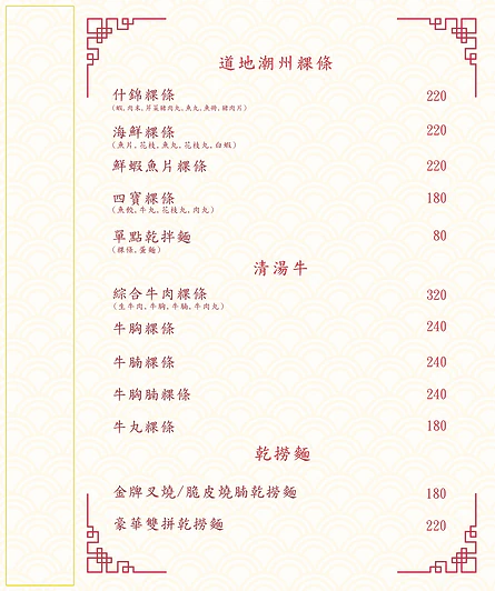 泰潮苑_菜單