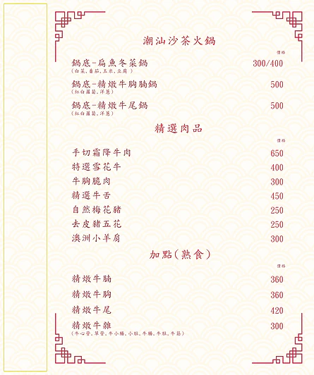 泰潮苑_菜單