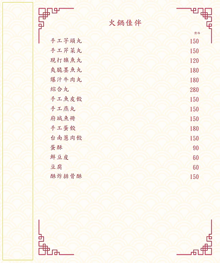 泰潮苑_菜單