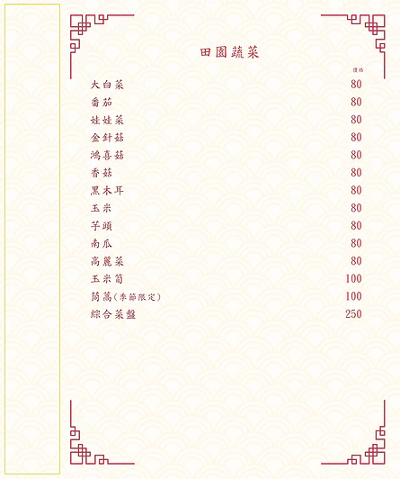 泰潮苑_菜單