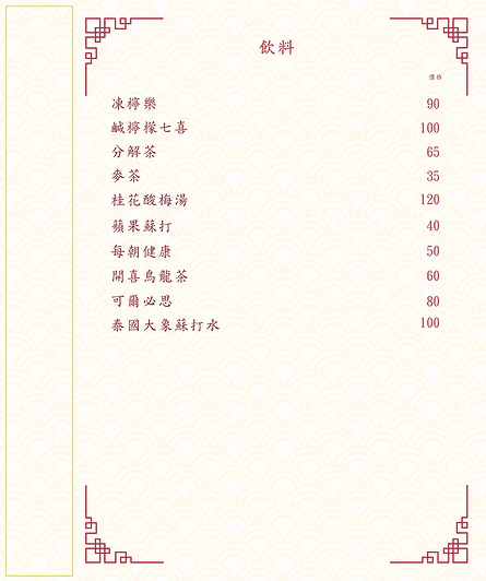 泰潮苑_菜單