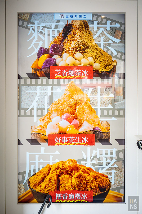 滋粒冰菓室｜燕窩豆花︱滋立集團采立軒