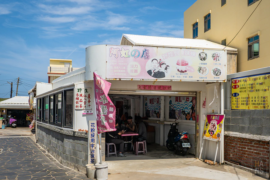 阿虹的店