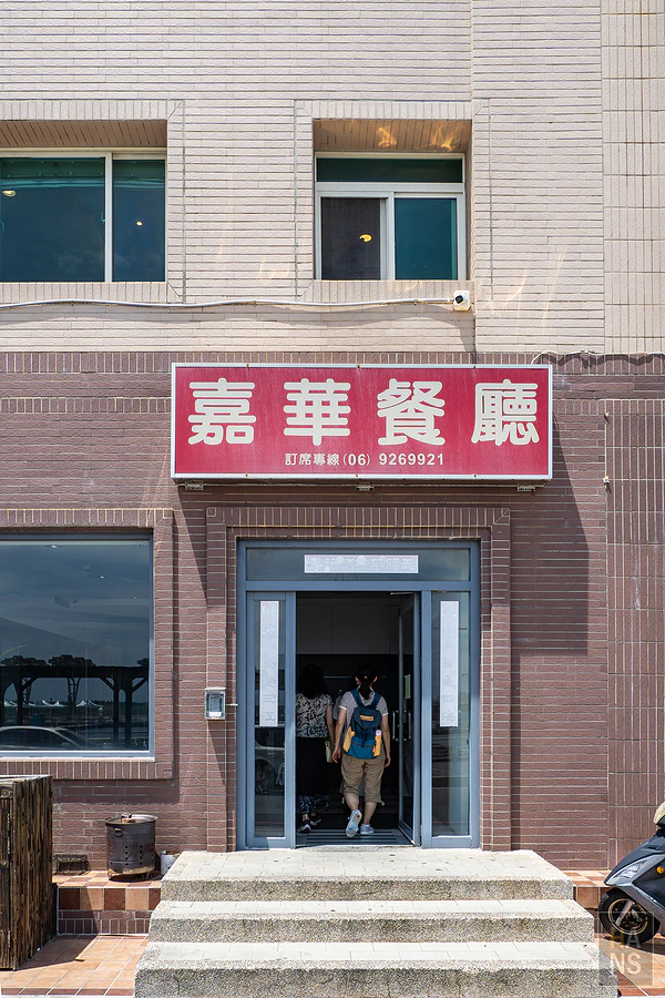 嘉華餐廳