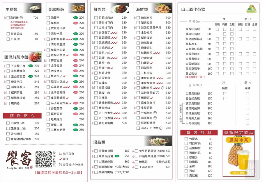 饗富餐廳︱菜單 Menu