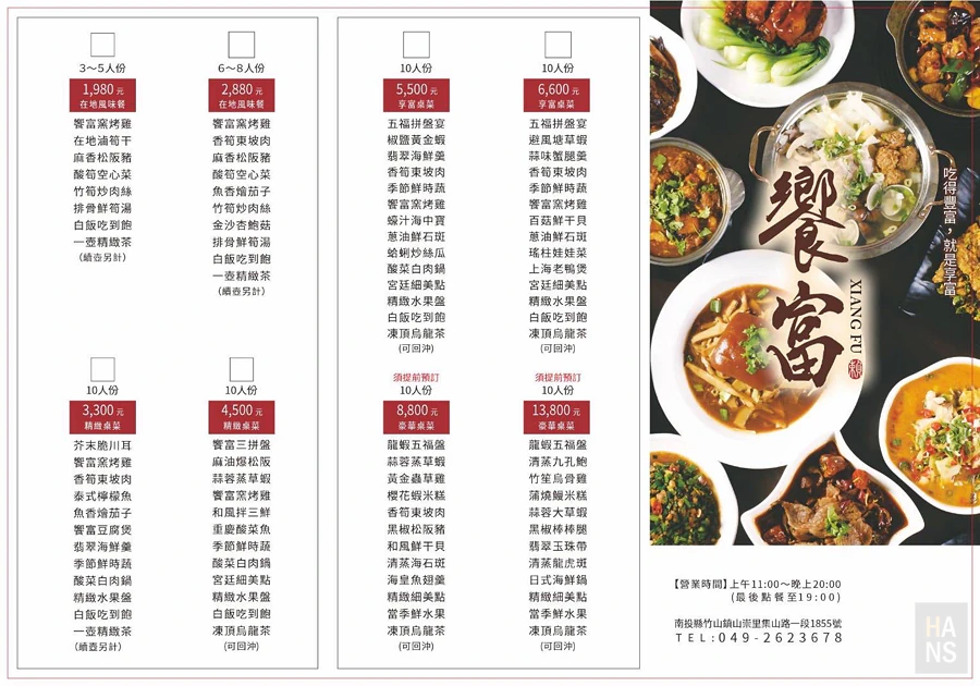饗富餐廳︱菜單 Menu