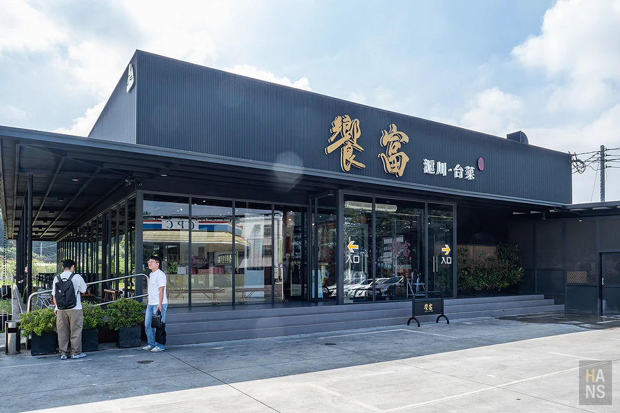 饗富餐廳，滬川台菜窯烤雞，南投竹山紫南宮必吃美食