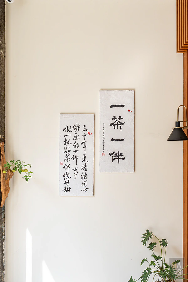 一茶一伴︱南投竹山