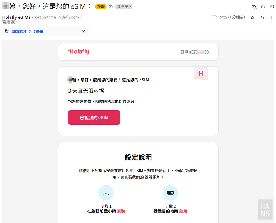 Holafly eSIM 出國旅行國際網卡