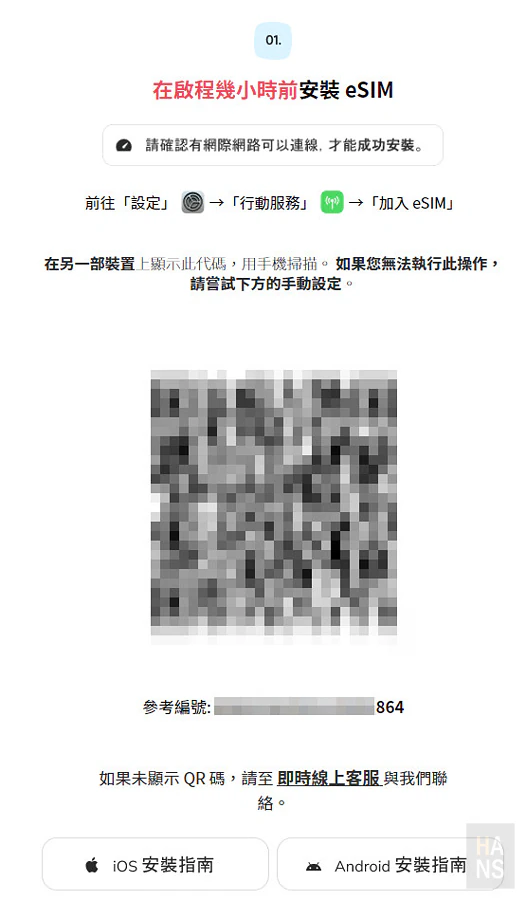 Holafly eSIM 出國旅行國際網卡