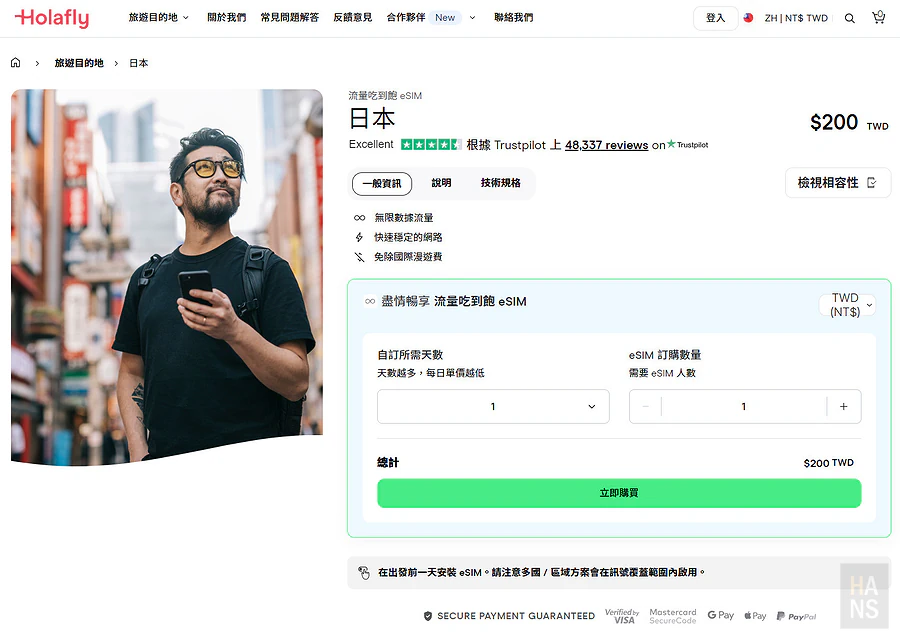 Holafly eSIM 出國旅行國際網卡