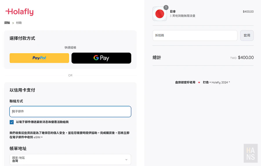 Holafly eSIM 出國旅行國際網卡