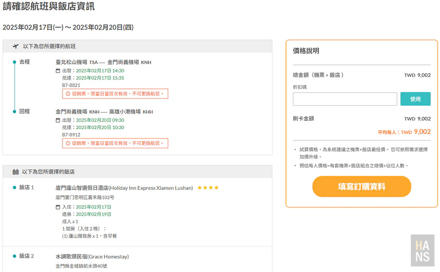 金廈小三通︱景點美食介紹,行程攻略懶人包