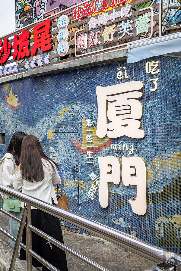 廈門︱沙坡尾