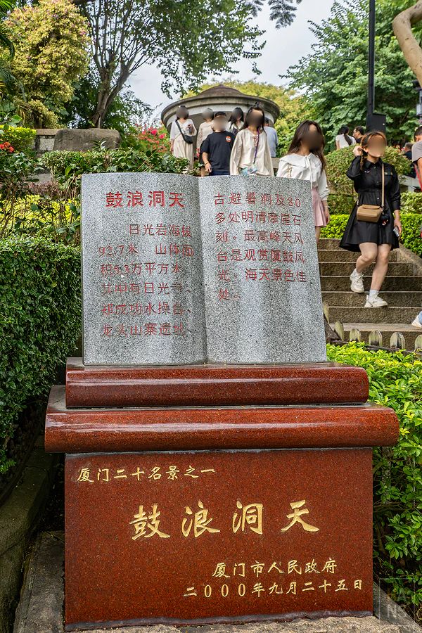 入口處記載著鼓浪洞天歷史淵源的石書碑刻