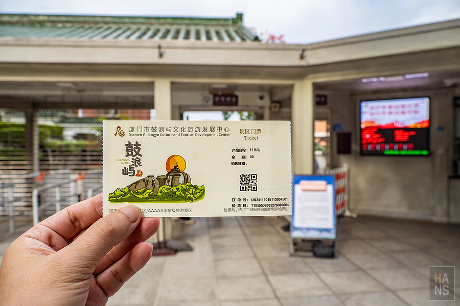 日光岩景區的實體門票實拍