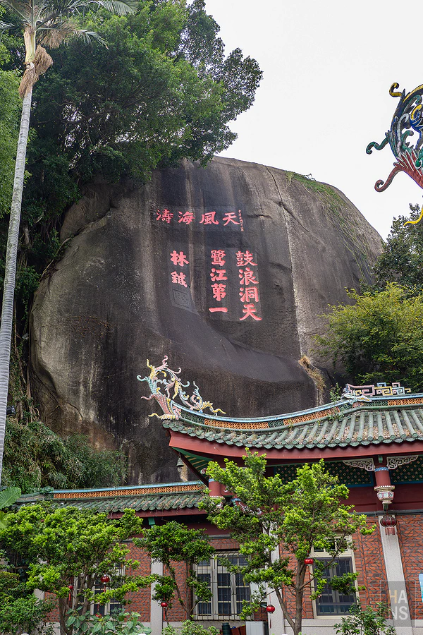 巨大的岩壁上刻著鼓浪洞天與鷺江第一摩崖石刻