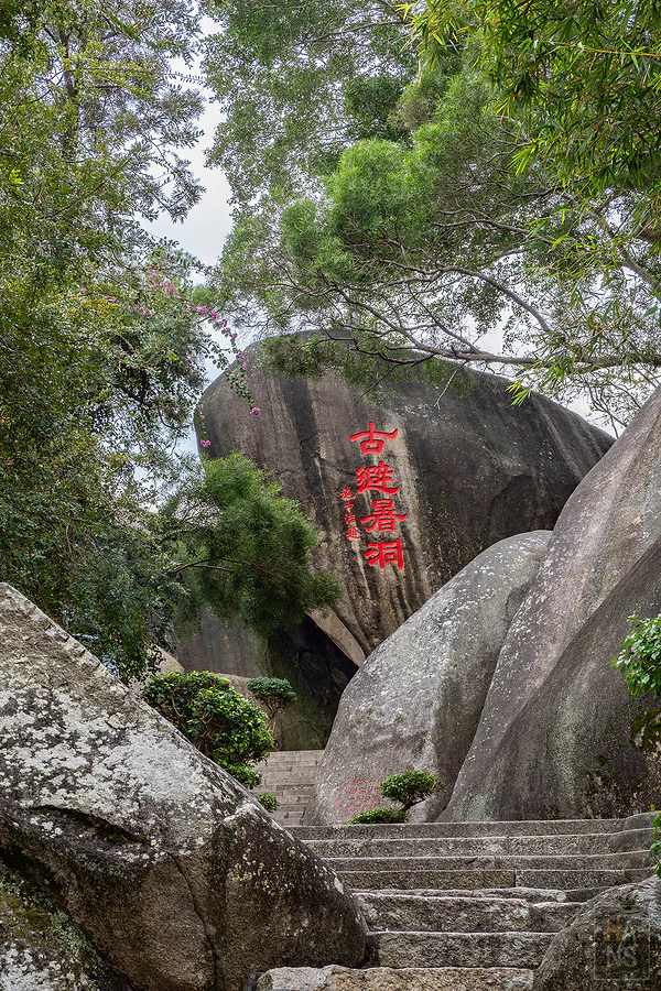隱身在奇岩巨石間的古避暑洞