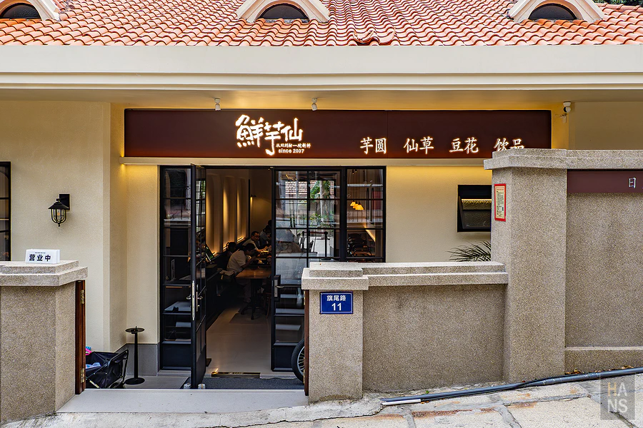鼓浪嶼鮮芋仙融合傳統與現代感的店面裝潢