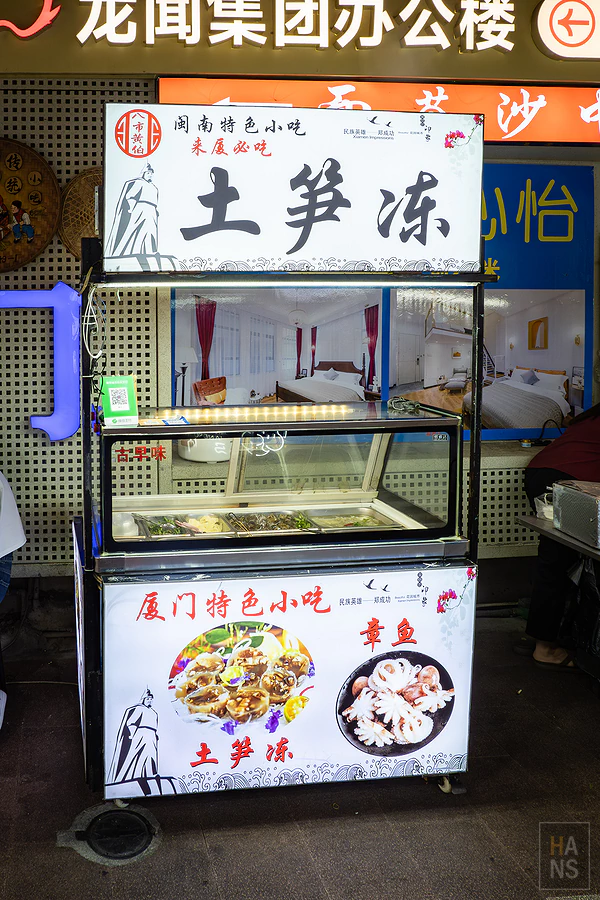 廈門中山路步行街上販售特色在地小吃土筍凍的專屬冷藏小攤車