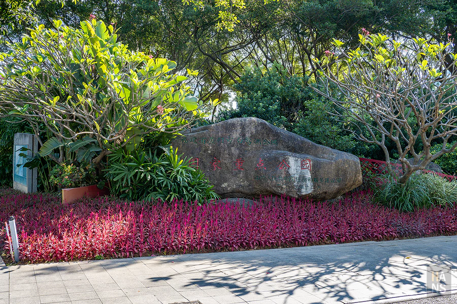 廈門白鷺洲公園入口的國家重點公園石碑與紅葉植栽