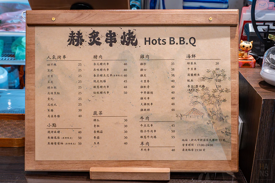 赫炙串燒的菜單Menu