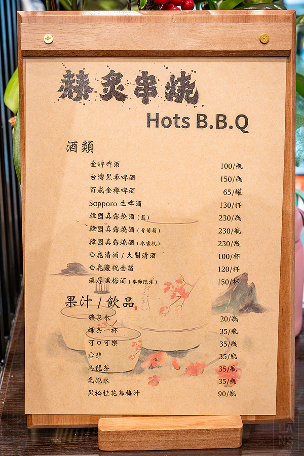 赫炙串燒的菜單Menu
