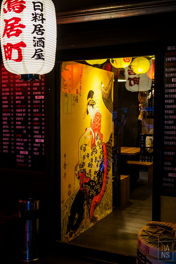 鳥居町日料居酒屋內科店