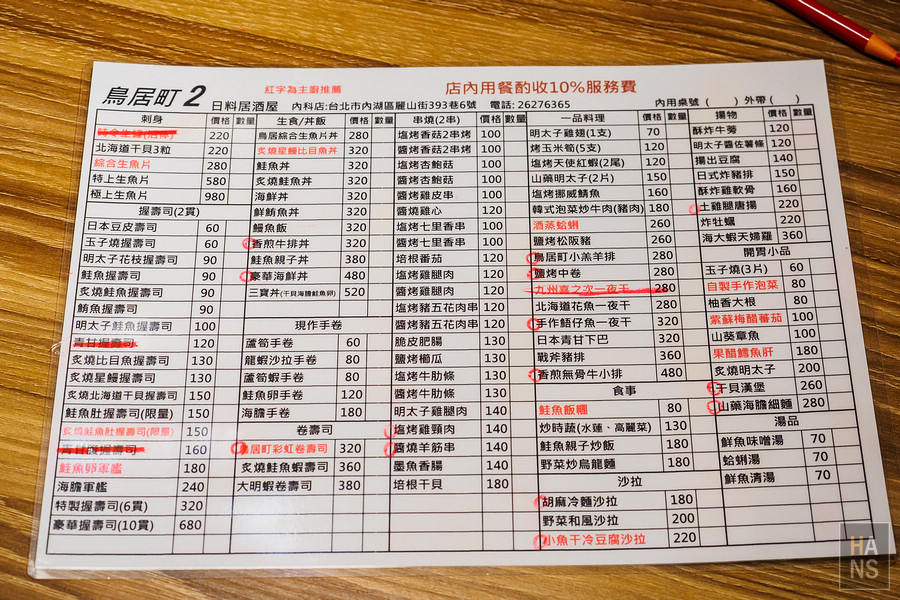 鳥居町日料居酒屋內科店