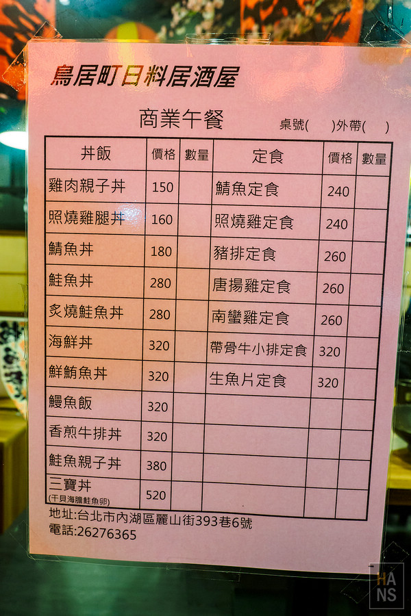 鳥居町日料居酒屋內科店