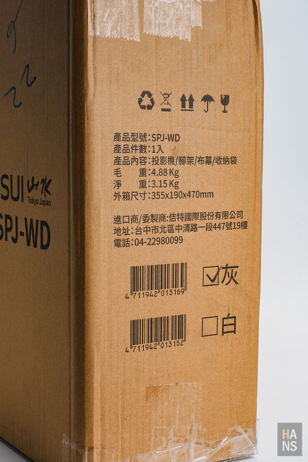 SANSUI山水微型投影機SPJ-WD